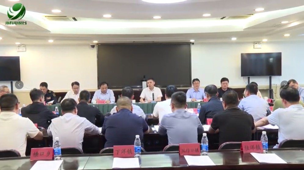 2025年91porny
常务会议召开（图文报道）
